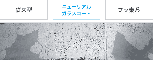 リアルガラスコート クラスR比較