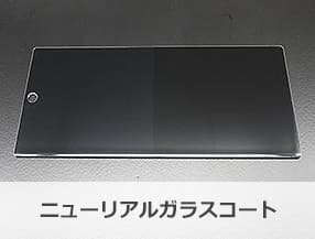 リアルガラスコート クラスR