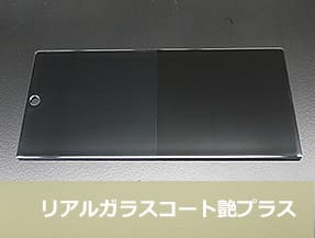 リアルガラスコート クラスM