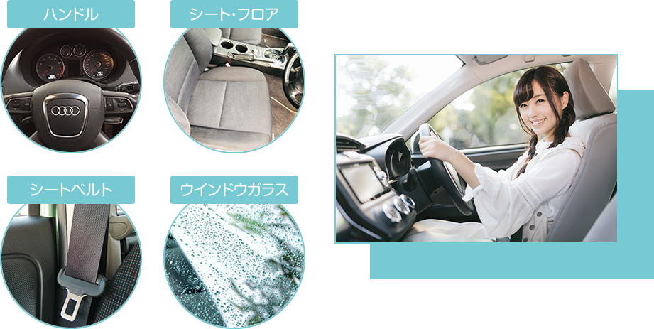 強力バッテリー車でお伺いするので、出張なのに細菌が死滅する100度以上の超高圧スチームで対応！