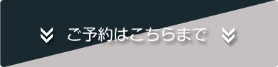 出張車内清掃のご予約